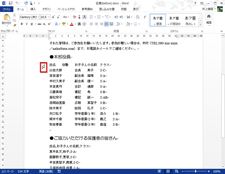 タブで区切って入力したデータの先頭行の左端にマウスカーソルを合わせる画面イメージ