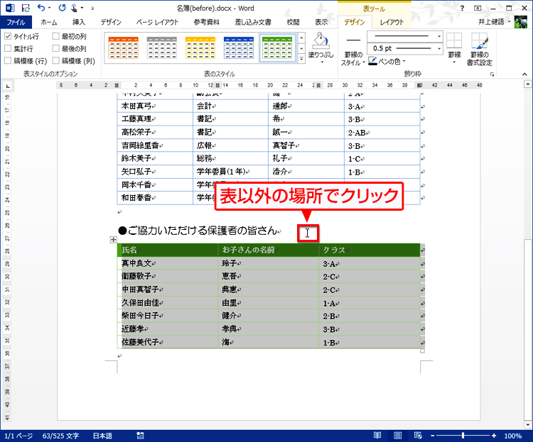 表が設定され、ドラッグされた状態の画面イメージ