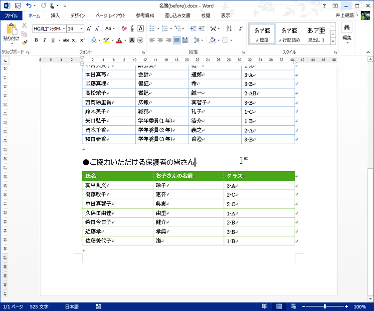 表が完成した画面イメージ