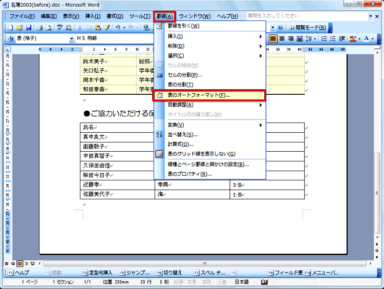 ［罫線］の［表のオートフォーマット］を選択している画面イメージ