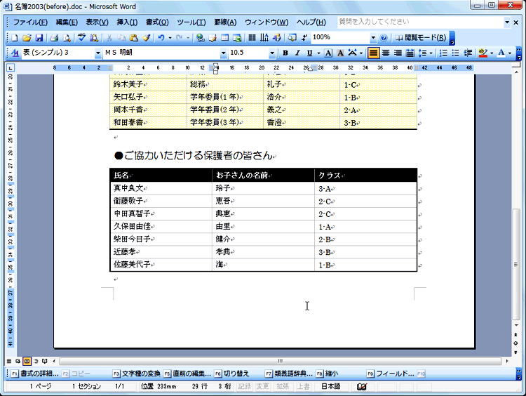 表が設定された画面イメージ