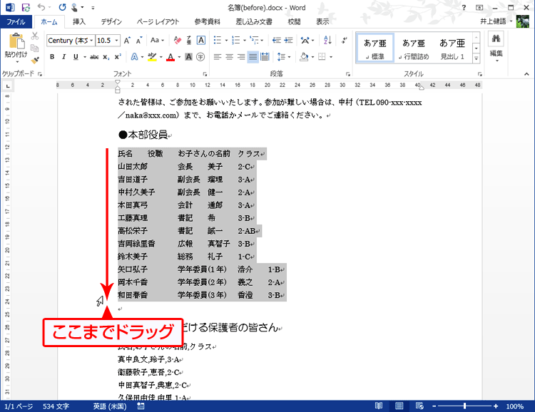 そのまま下方向にドラッグしてデータ全体を選択する画面イメージ