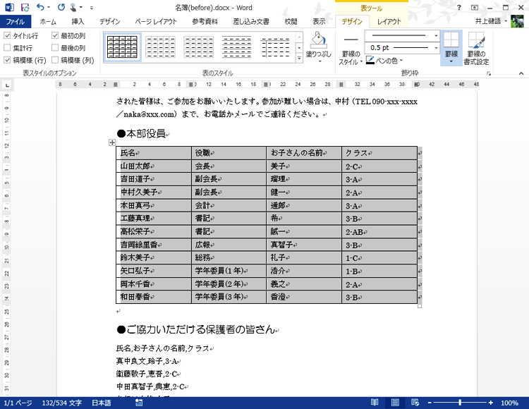タブで区切ったデータが表に変換された画面イメージ