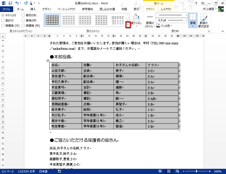 ［表のスタイル］で［その他］をクリックし、スタイルの一覧を表示する画面イメージ