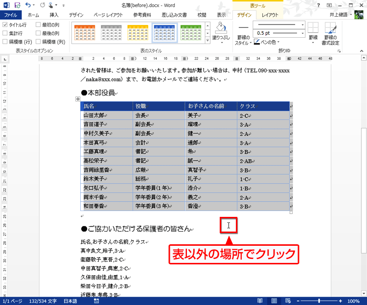 表がスタイルが設定され。ドラッグ状態になっている画面イメージ