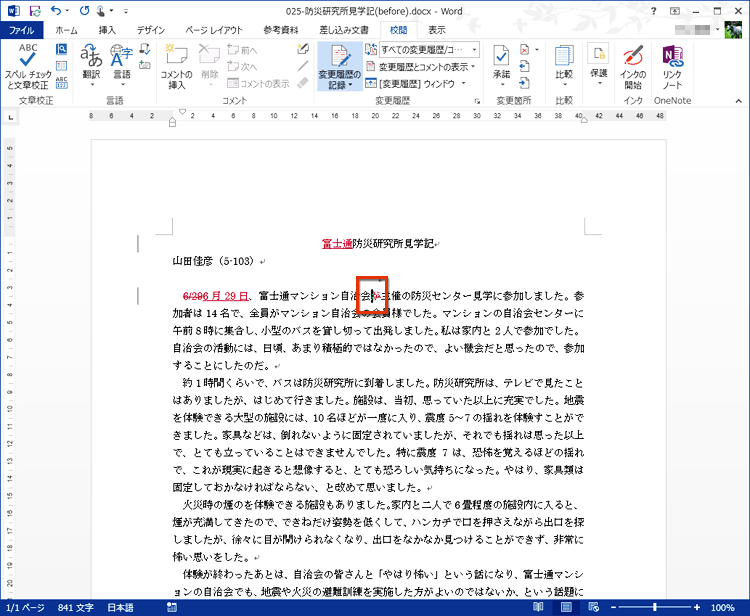 左側の文字に赤い取消線が付いている画面イメージ