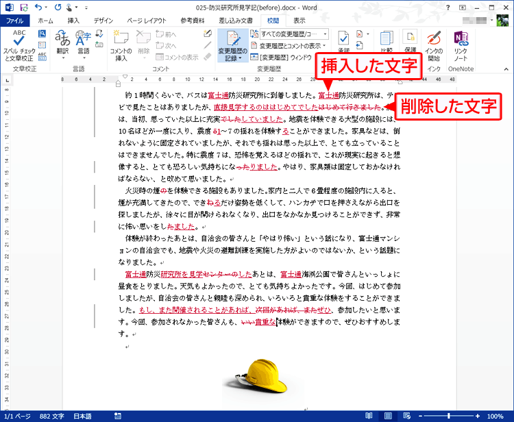 同様にして文章を修正した画面イメージ