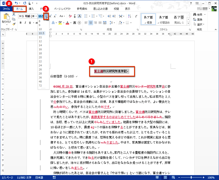 文字全体を選択し、［ホーム］タブの［フォントサイズ］の［▼］をクリックしてサイズの一覧を表示する画面イメージ