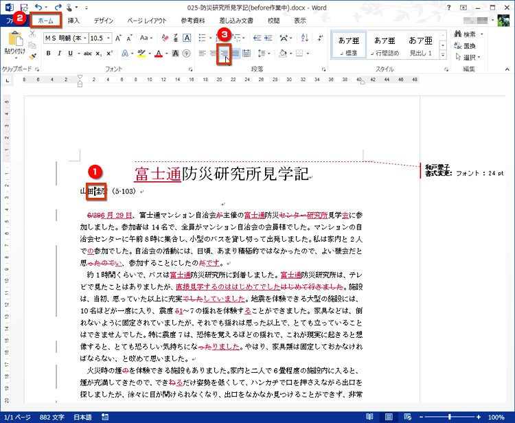 作者名の行にカーソルを置いて、［ホーム］タブの［段落］で［右揃え］ボタンをクリックする画面イメージ