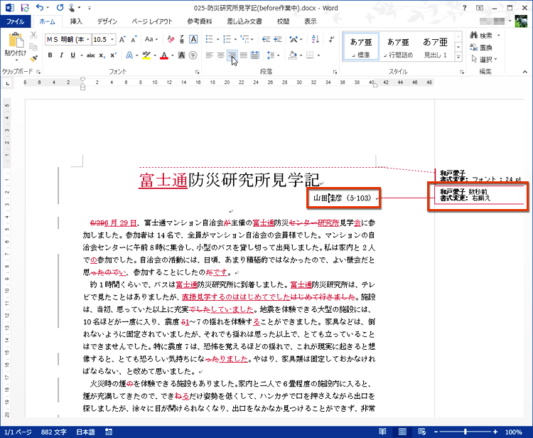 吹き出しにユーザー名と変更内容が表示され、右側の吹き出しに変更したユーザーの名前と変更内容が表示されている画面イメージ
