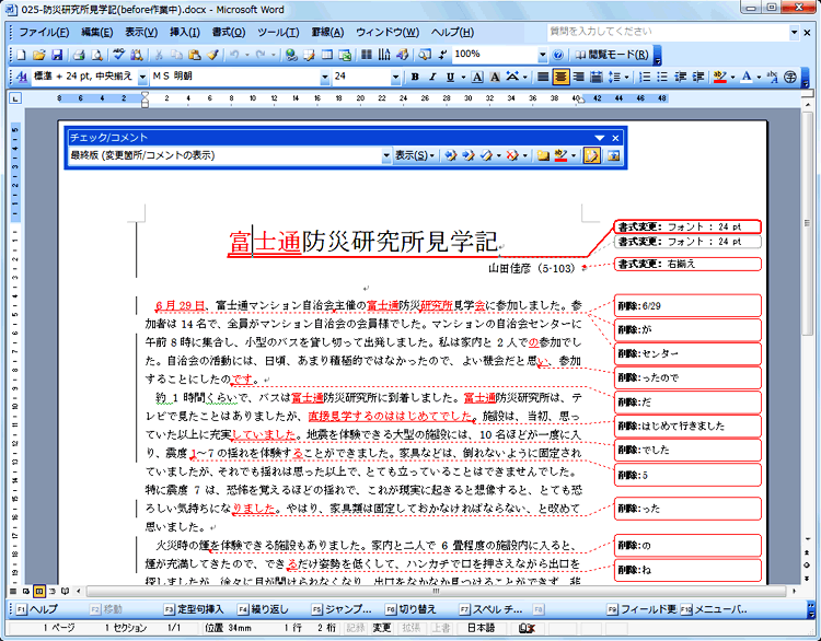 Word&nbsp;2003での画面イメージ