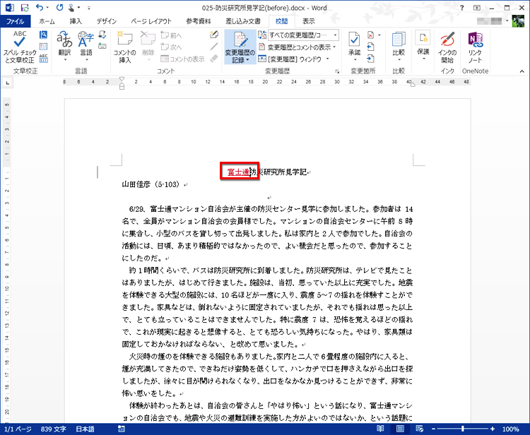 入力した文字が、赤い下線付きで表示されている画面イメージ