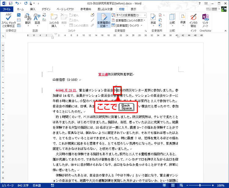 ［Delete］キーをや［Backspace］キーで削除するためのカーソルを合わせる画面イメージ