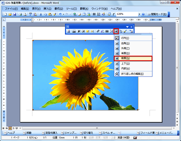 Word 2003での画面イメージ