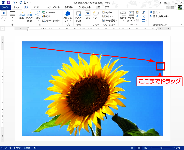 マウスをドラッグします。仮の線が表示されるので、希望のサイズになったらマウスボタンを離す画面イメージ