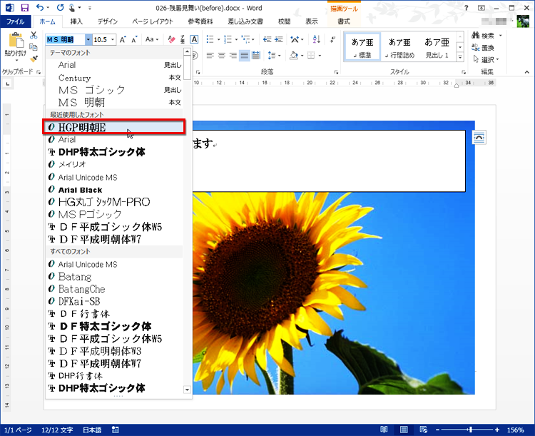 フォントの一覧が表示されたら、設定したいフォントをクリックして選択する画面イメージ