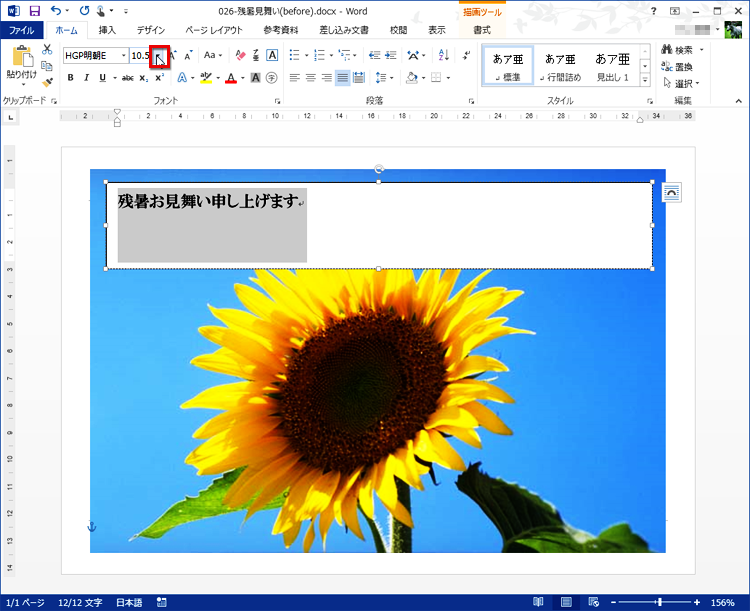 続けて、［ホーム］タブの［フォント］にある［フォントサイズ］の［▼］をクリックする画面イメージ