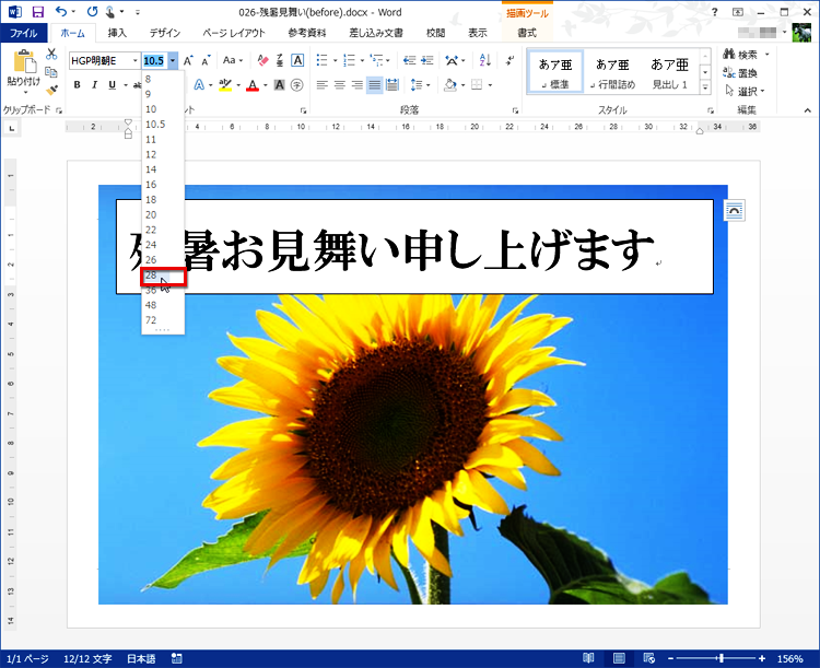 フォントサイズの一覧が表示され、設定したいサイズをクリックして選択する画面イメージ