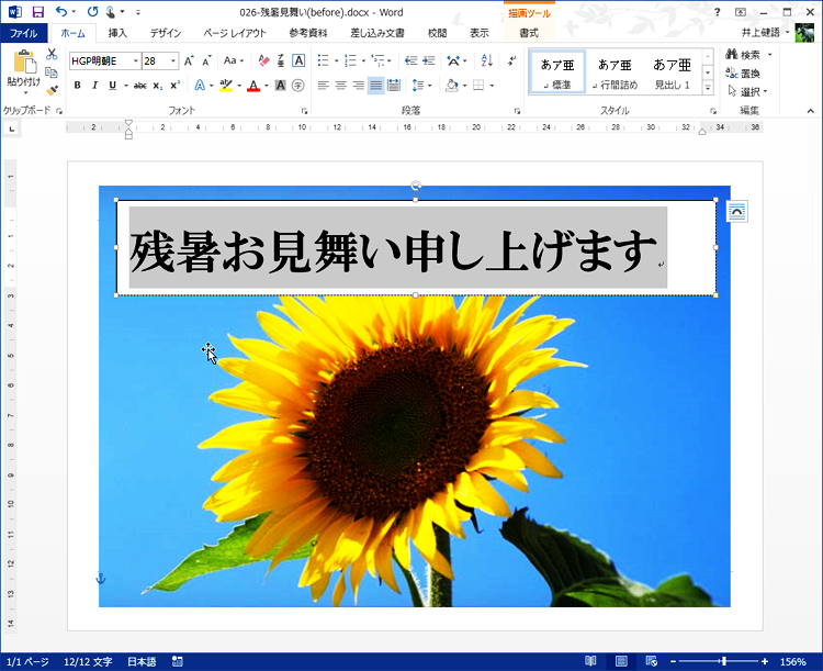 テキストボックス内の文字にフォントとサイズが設定された画面イメージ