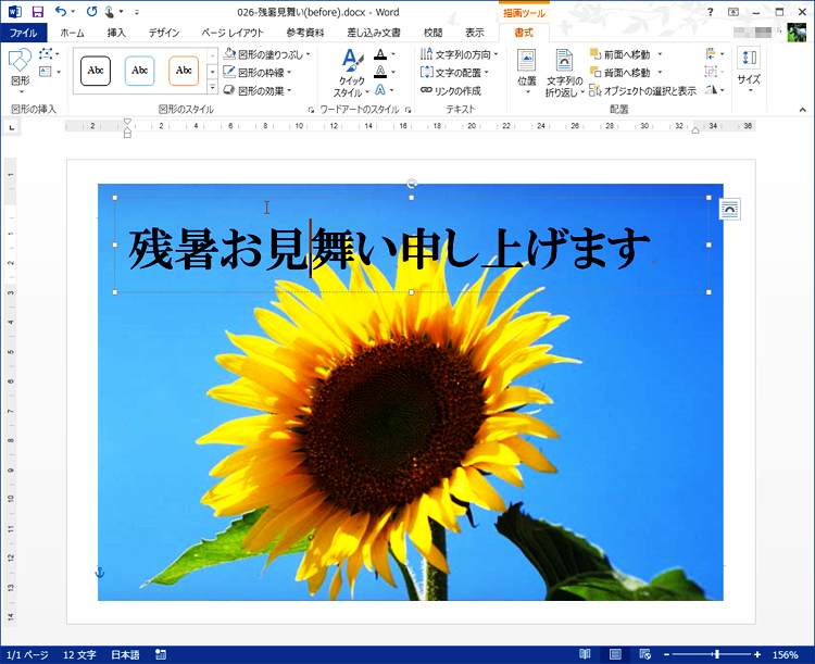 テキストボックスの枠線が消えた画面イメージ