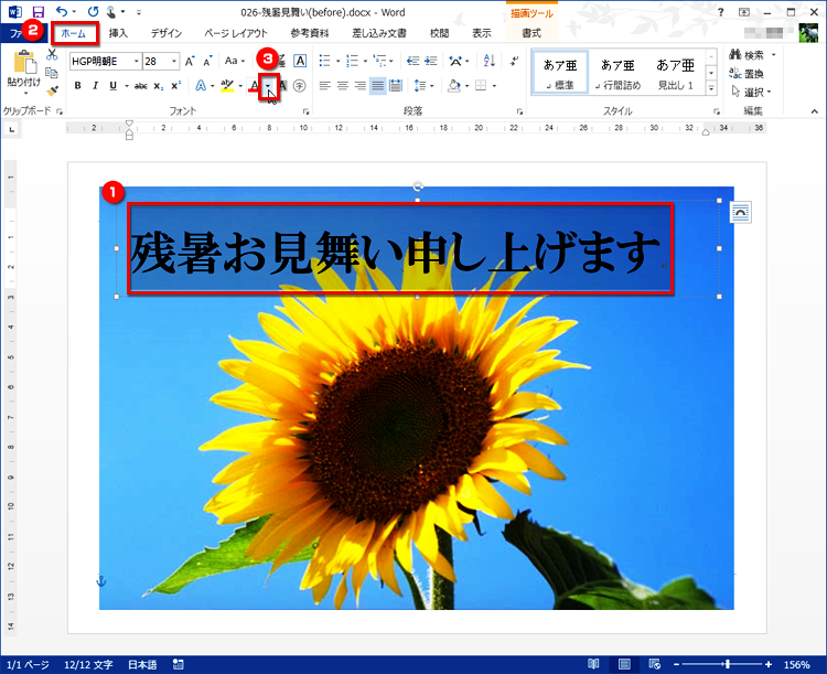 ［ホーム］タブの［フォント］で、［フォントの色］ボタンの［▼］をクリックしている画面イメージ