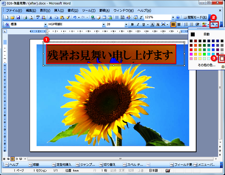 ［書式設定］ツールバーの［フォントの色］ボタンでテキストボックス内の文字色を選択する画面イメージ