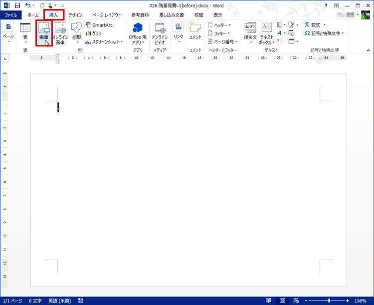 ［挿入］タブの［図］で［画像］ボタンをクリックする画面イメージ