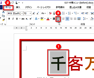 囲い文字にする文字を選択したら、［ホーム］タブの［フォント］にある［囲い文字］ボタンをクリックしている画面イメージ