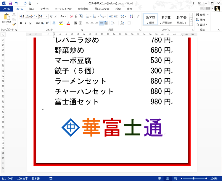 囲い文字が設定できた画面イメージ