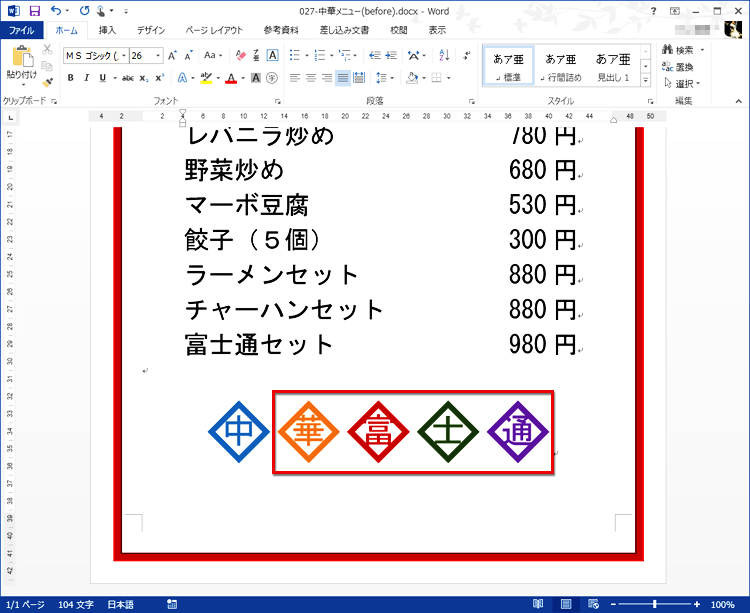 同様の操作を繰り返し、すべての文字に囲い文字が設定された画面イメージ