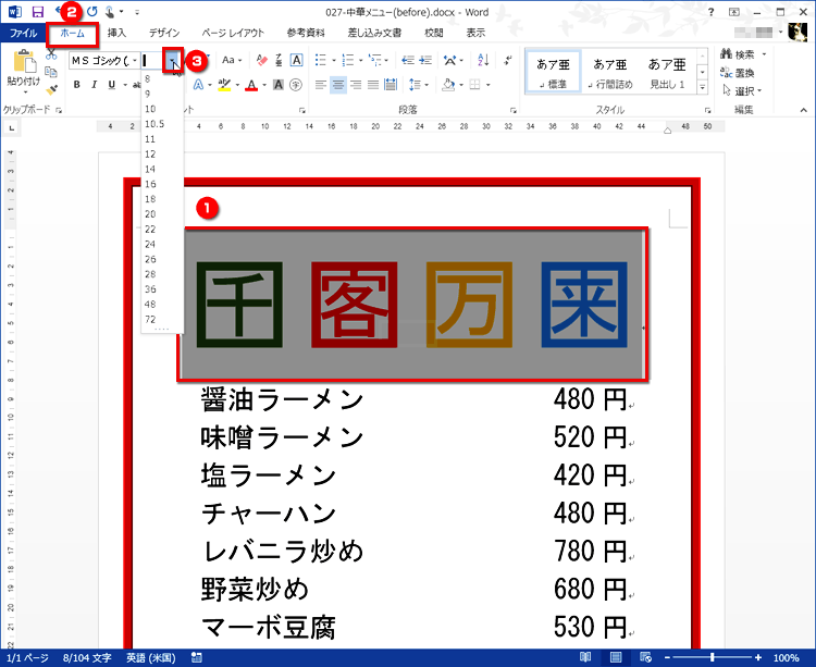 囲い文字を選択し、［ホーム］タブの［フォント］で［フォントサイズ］の［▼］をクリックする画面イメージ