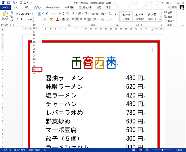 フォントサイズの一覧でサイズを選択する画面イメージ