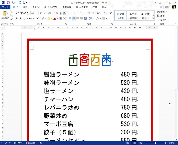 囲い文字が崩れてしまう画面イメージ