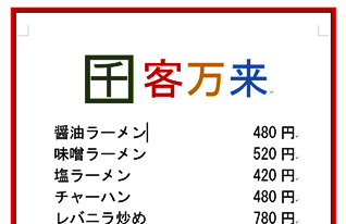 囲い文字が設定できた画面イメージ