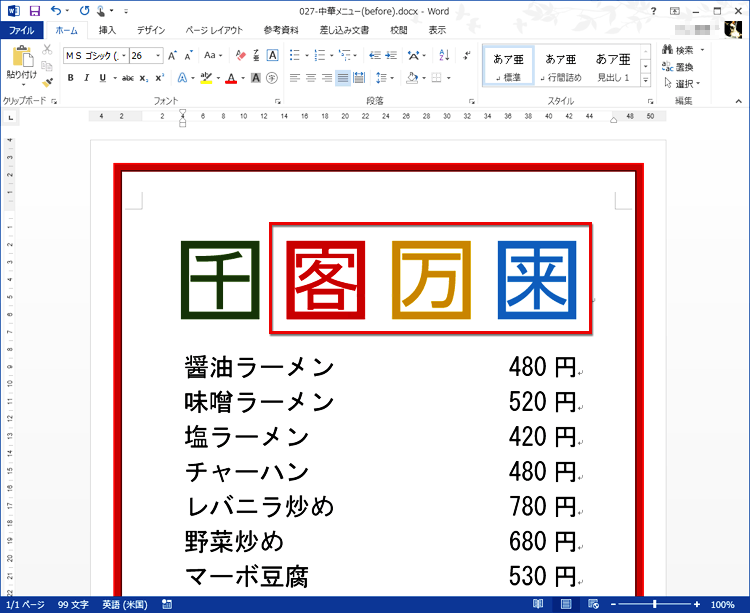 同様の操作を繰り返し、すべての文字に囲い文字が設定された画面イメージ