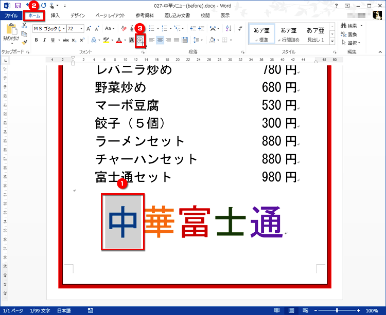 囲い文字にする文字を選択し、［ホーム］タブの［フォント］にある［囲い文字］ボタンをクリックする画面イメージ