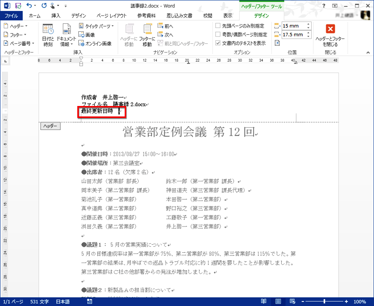 ［Enter］キーで改行したら、「最終更新日時&nbsp;&nbsp;」と入力する画面イメージ