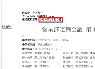 ファイルが最後に更新された日時が入力された画面イメージ
