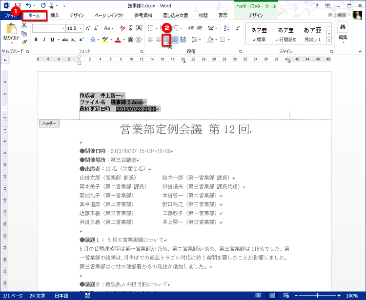 ［ホーム］タブの［段落］で［右揃え］ボタンをクリックする画面イメージ
