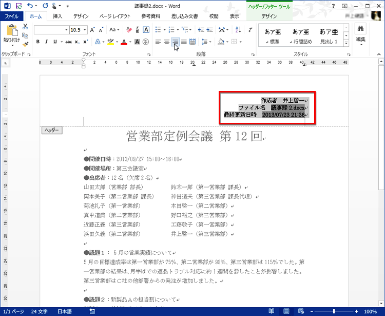 ヘッダーの文字が右揃えになった画面イメージ