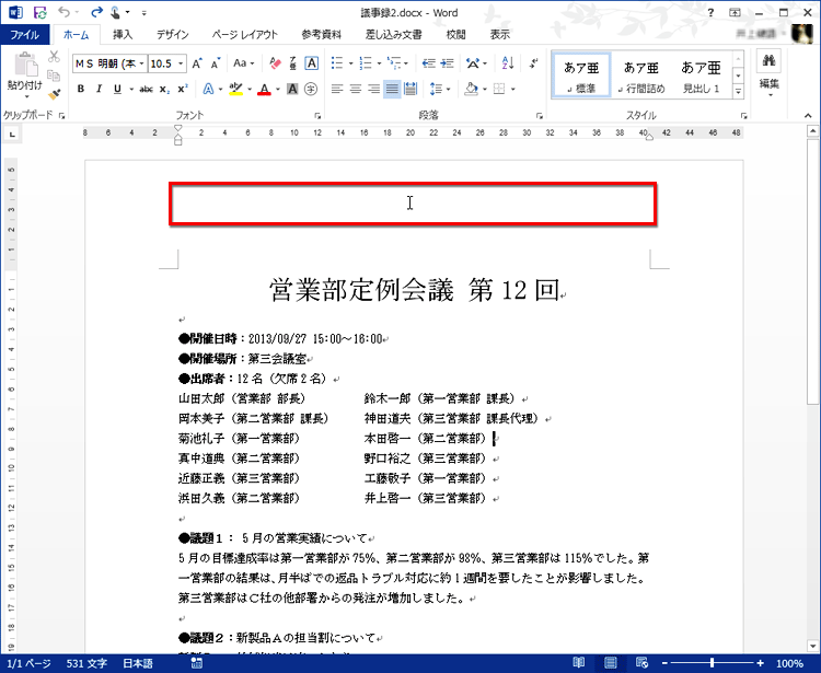 ページ上端の余白部分をダブルクリックする画面イメージ