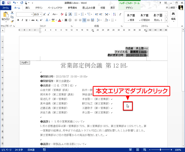 本文のエリアをダブルクリックする画面イメージ