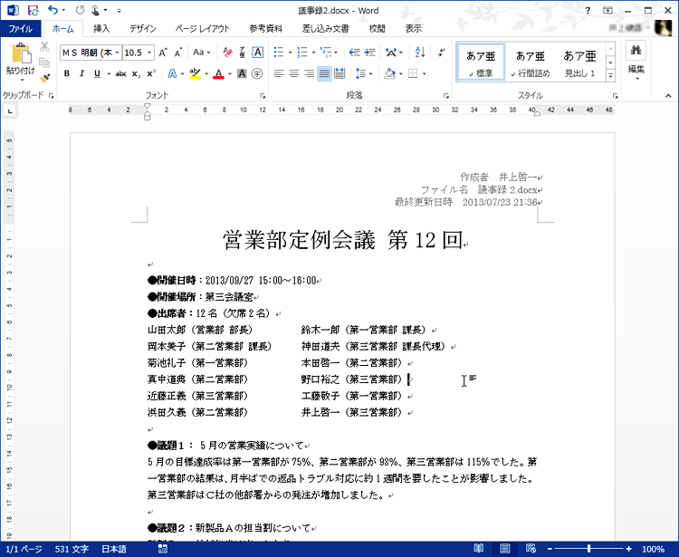 ヘッダーの編集が終了し、本文の淡色表示が元に戻った画面イメージ。
