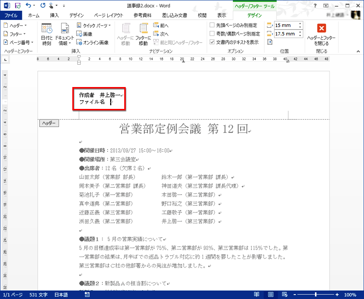［Enter］キーで改行し、「ファイル名&nbsp;&nbsp;」と入力する画面イメージ
