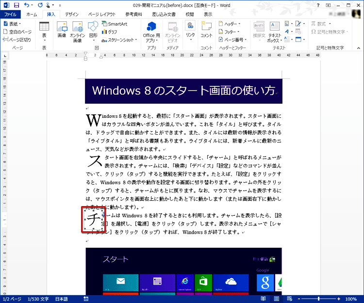 3番目の段落にもドロップキャップが設定された画面イメージ