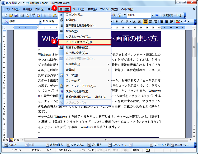 ［書式］の［ドロップキャップ］を選択すると、［ドロップキャップ］ダイアログボックスが表示される画面イメージ