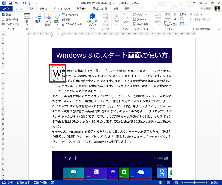 ドロップキャップが設定され、2行分の文字サイズになった画面イメージ