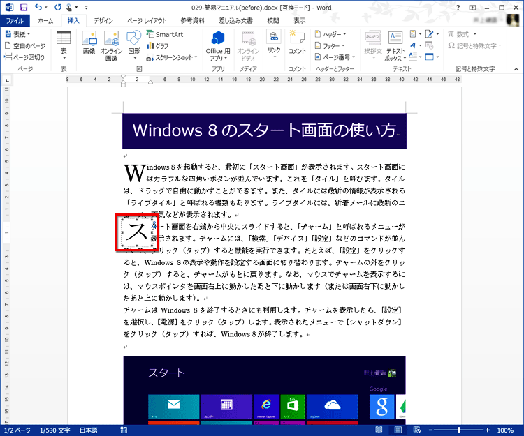 2番目の段落にもドロップキャップが設定された画面イメージ