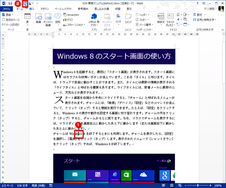 3番目の段落にカーソルを置いたら、左上の［繰り返し］ボタンをクリックする画面イメージ