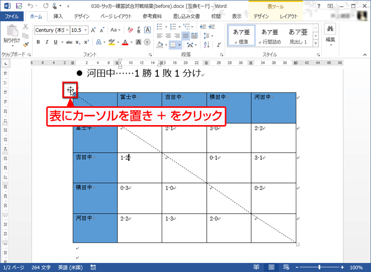 表中にカーソルを置いて、左上の［＋］マークをクリックする画面イメージ